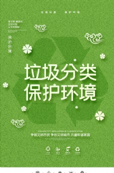 绿色垃圾分类保护环境天空回收图片