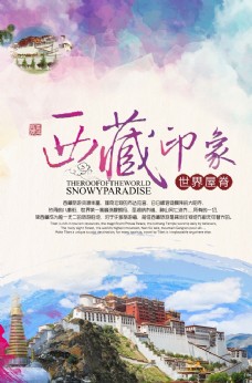旅游海报西藏印象图片