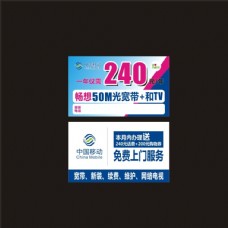 包装设计中国移动宽带安装名片图片