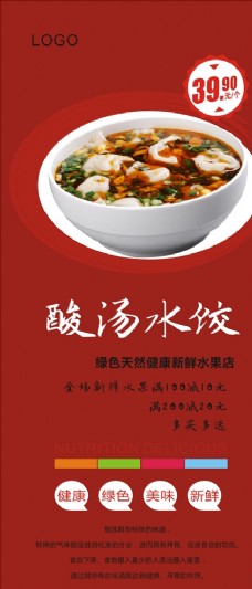 包装设计酸汤水饺展架图片