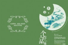 水墨中国风作品集封面图片