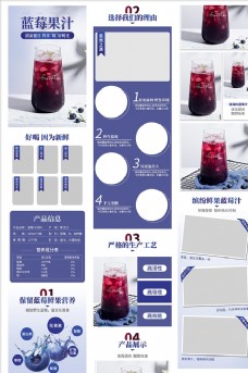 主图详情页海报夏季蓝莓汁饮品饮料详情页图片