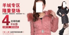 羊绒专区气质女装宣传促销图图片