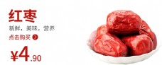 红枣红枣海报食品类图片
