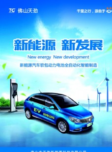 新能源汽车广告图片