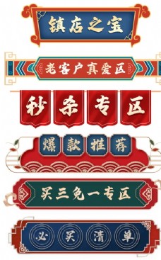 端午节促销天猫双十一国潮民族风电商标签图片