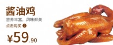 酱油鸡鸡食品海报图片