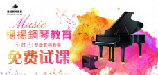 板报钢琴培训教育海报展板宣传图片