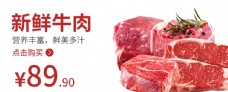 食品类牛肉肉类牛肉海报食品图片