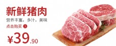 食品类猪肉肉类猪肉海报食品图片