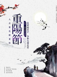 清明节DM中国风重阳节登高宣传海报图片