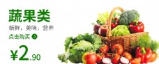 有机水果蔬果类蔬果类海报水果海报图片