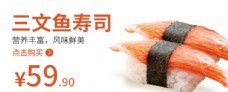 三文鱼寿司寿司寿司海报图片