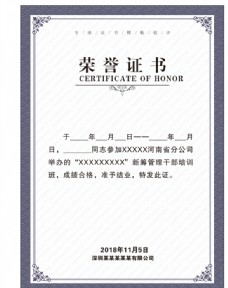 单页荣誉证书图片