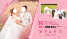 520婚纱粉色婚庆背景图片