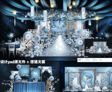 中式深蓝色婚礼设计图片