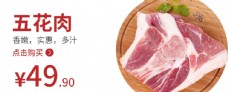 花海五花肉食品海报猪肉海报图片