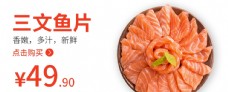 鱼片食品类食品海报图片