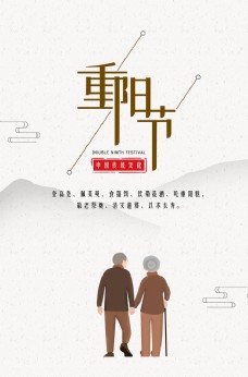 清明节DM简约风九九重阳节宣传海报图片