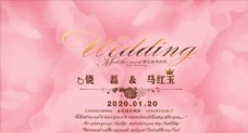 婚礼舞台粉色婚庆背景图片