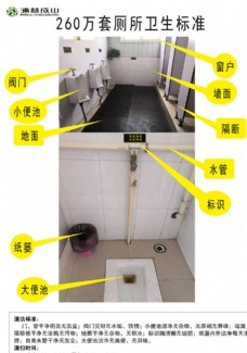 厕所卫生标准图片