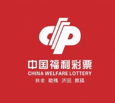 国际性公司矢量LOGO中国福利彩票logo图片