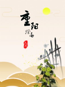 九九重阳节海报图片