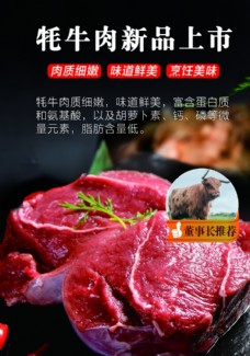 牦牛肉的底图图片