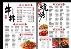 韩国烧烤价目表菜单宣传单图片