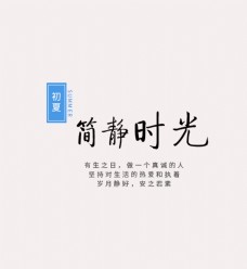 海报文字排版文字排版图片