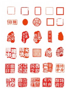 红色印章字体设计图片
