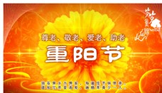 九九重阳节海报图片