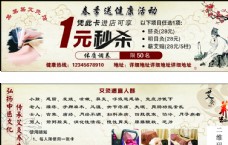 中国风设计艾灸1元秒杀活动卡图片