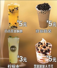 香水奶茶店海报图片