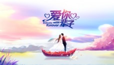 结婚背景设计浪漫背景情人节背景湖水天空插画图片