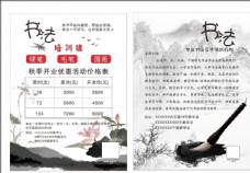 中国风设计书法培训图片