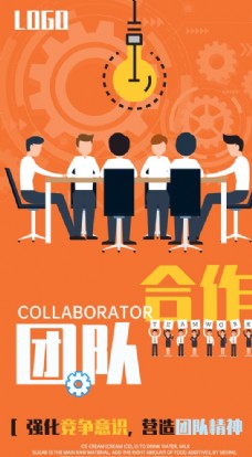企业团队文化合作团队协作海报图片