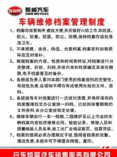 车辆维修档案管理制度图片