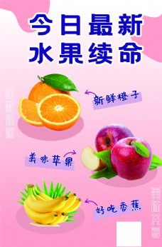 水果店海报水果店挂画水果海报水果促销图片