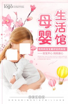 母婴生活馆海报设计图片