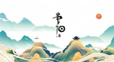 水墨中国风重阳节山水画图片