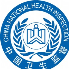 企业LOGO标志中国卫生监督标志图片