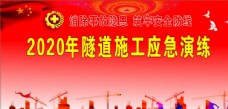 水墨中国风隧道演练图片