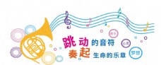 文教音乐教室音符五线谱文化墙图片