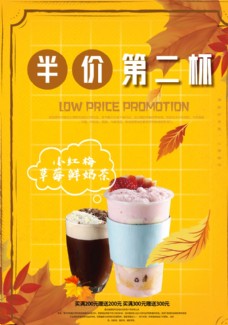 咖啡店奶茶店简约秋季宣传促销海图片