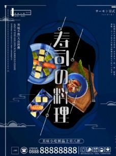 日式美食简约大气寿司日式料理美食海报图片