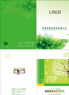 企业画册画册封面画册设计绿色画册图片