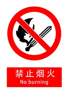 标签禁止烟火图片