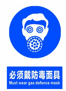 戴防毒面具的人