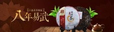 直通车茶叶茶饮活动促销优惠淘宝海报图片
